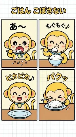 Four-Panel Manga Creation: Don't Spill Your Rice