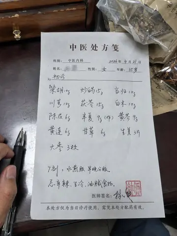 手写中西药方图片