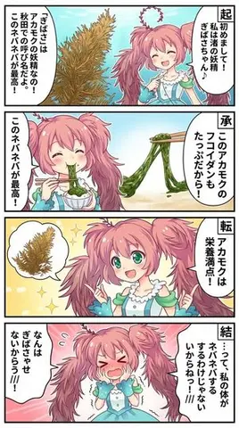 Four-Panel Manga Creation Prompt (Version 2 with Formatting)