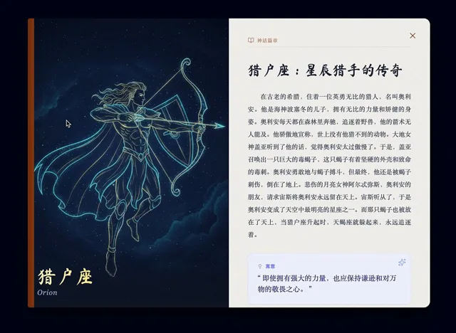 Chinese web app for Greek mythology constellations