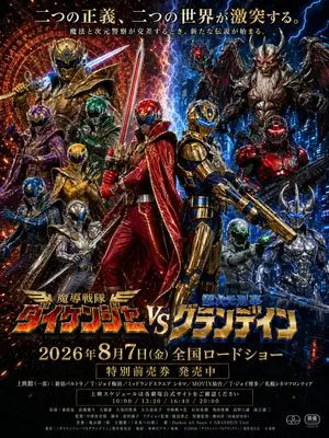 Tokusatsu Movie Poster Generator