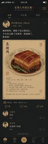 Song Dynasty Social Media Feed