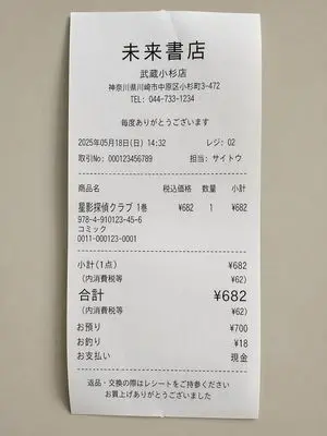 Realistic Manga Receipt Generator