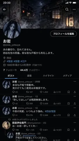 Folklore Character Social Media Profile