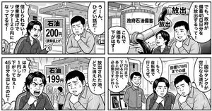 4-Panel Manga: The Long Road to 170 Yen Gasoline Price