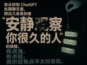 Quiet Observation ChatGPT Memory Poster