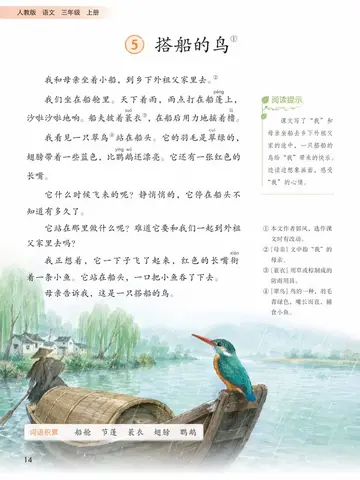 人教版三年级语文课本内页