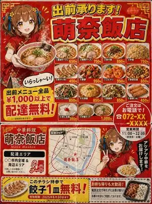 Authentic Japanese Delivery Flyer