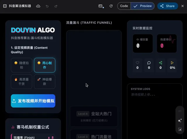Douyin recommendation algorithm demo animation
