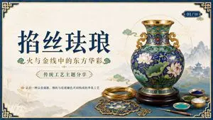 Cloisonné Craft PPT Cover