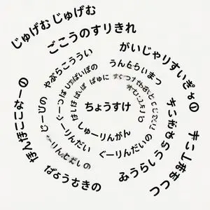 Japanese Text Spiral Generation Prompt (Jugemu)