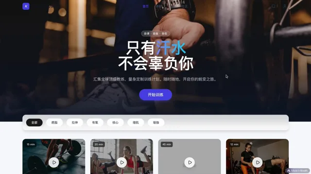 Keep-inspired Chinese workout course website