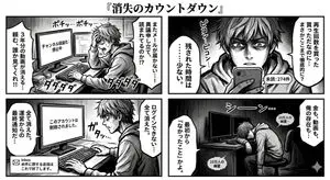 Four-Panel Manga: Countdown to Disappearance