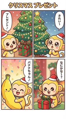 Nano Banana Pro Manga Generation - Christmas Present Theme
