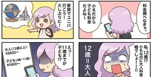 Essay-style manga about a family trip to Universal Studios
