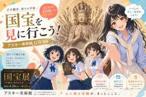 Anime Museum Poster with Kannon Statue