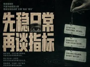 Conceptual Chinese Editorial Poster