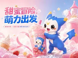 MIXUE Dimo Candy Kingdom Poster