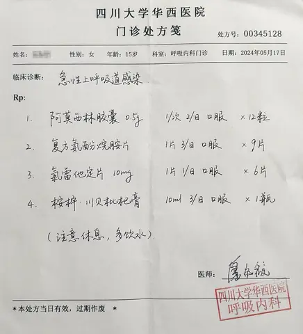 三甲医院真实门诊处方笺