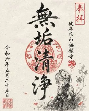 Goshuin Style Character Illustration