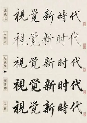 Chinese Calligraphy Style Comparison
