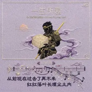 Hand-Embroidered Silk Album Cover Prompt (Music/Lyrics)