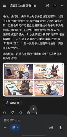 Chinese AI Chat Screenshot with Bunny Comic