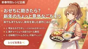 New Year Recipe Article Eyecatch Image Prompt (Neo-Japanese Style)