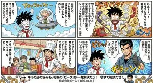 Manga Style Transfer Prompt (Toriyama Akira and Igarashi Yumiko)