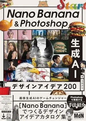 New Technical Book: Nano Banana & Photoshop AI Design Ideas