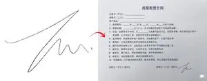 Chinese rental contract with user’s signature