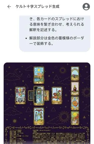Tarot Celtic Cross Spread Reading Generation Prompt