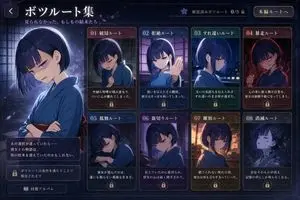 Visual Novel Rejected Routes UI